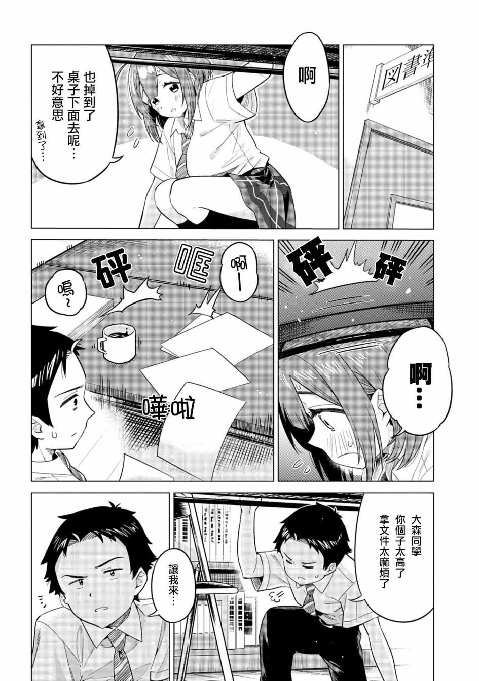 这样大只的后辈你喜欢吗？韩漫全集-第02话无删减无遮挡章节图片 