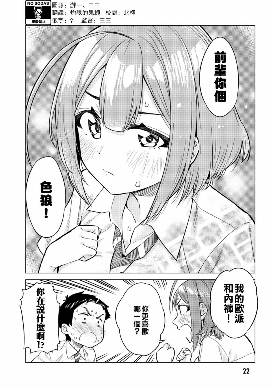 这样大只的后辈你喜欢吗？韩漫全集-第02话无删减无遮挡章节图片 