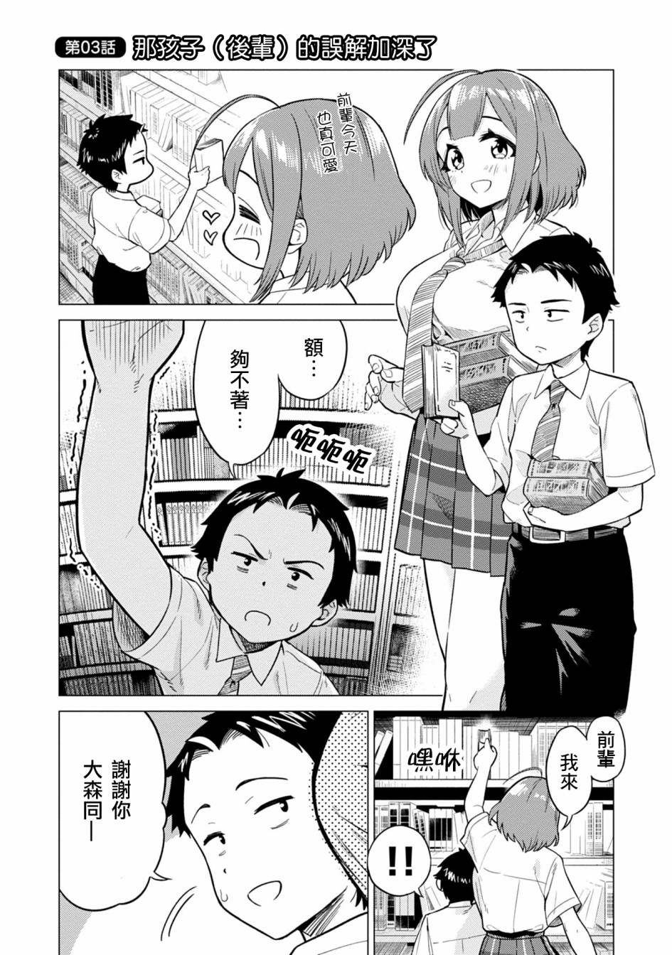 这样大只的后辈你喜欢吗？韩漫全集-第03话无删减无遮挡章节图片 