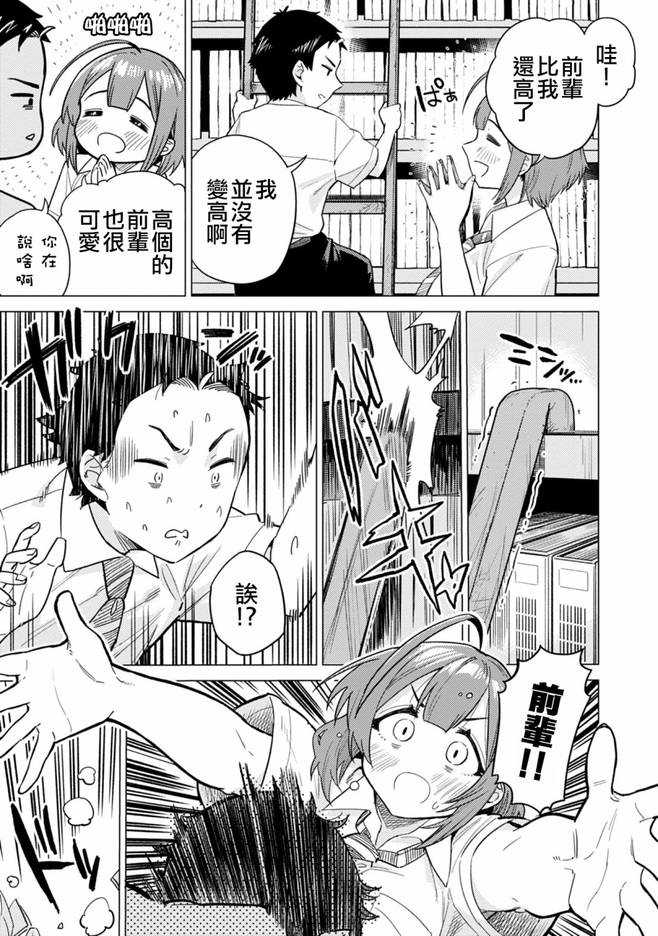 这样大只的后辈你喜欢吗？韩漫全集-第03话无删减无遮挡章节图片 