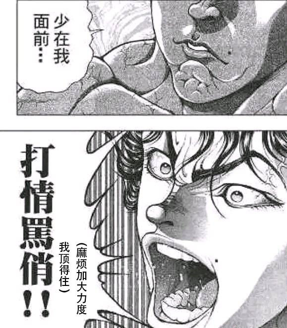 这样大只的后辈你喜欢吗？韩漫全集-第03话无删减无遮挡章节图片 