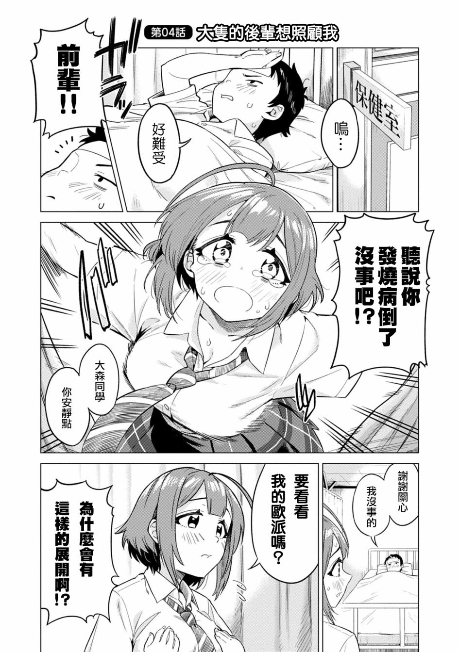 这样大只的后辈你喜欢吗？韩漫全集-第04话无删减无遮挡章节图片 