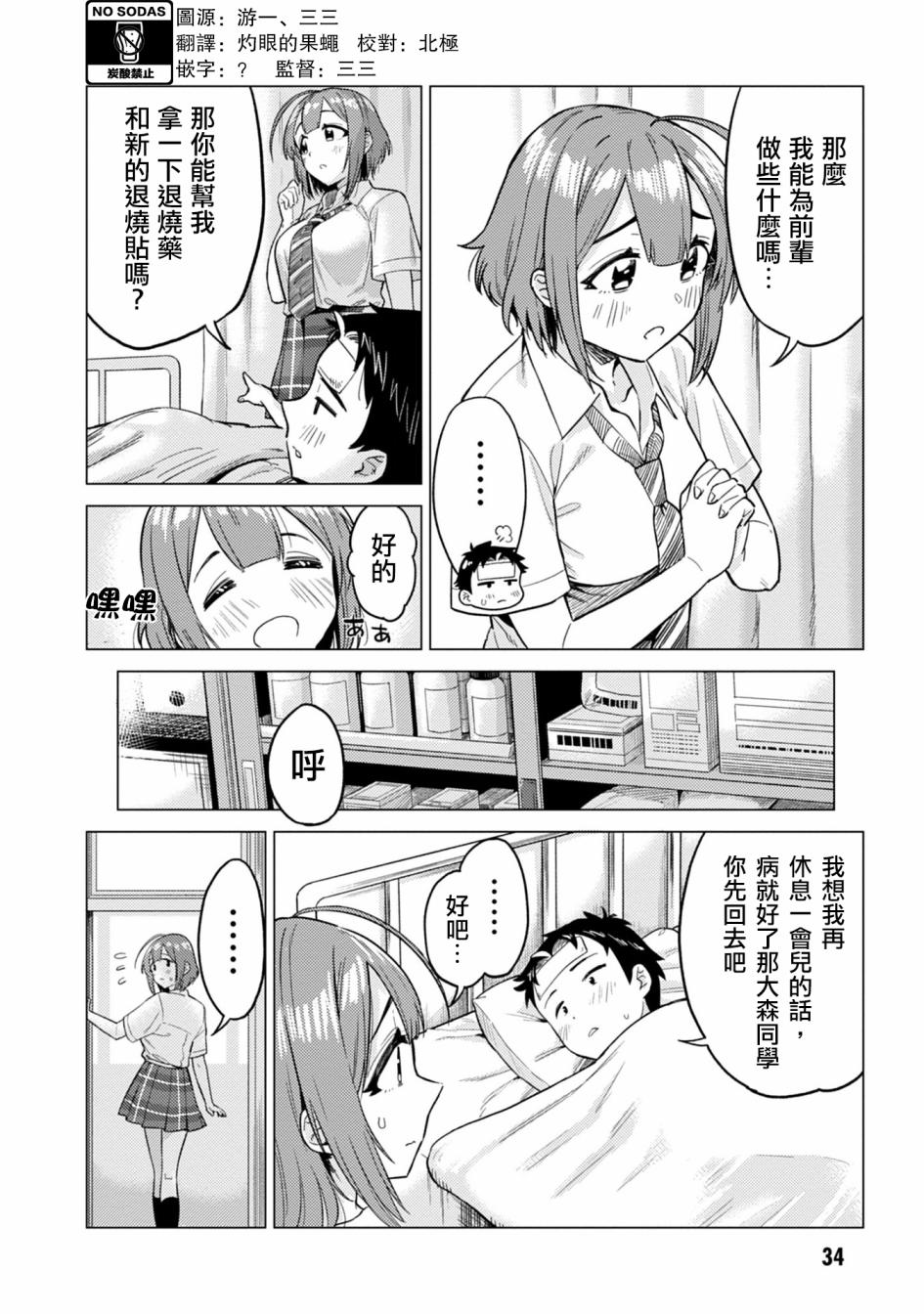 这样大只的后辈你喜欢吗？韩漫全集-第04话无删减无遮挡章节图片 