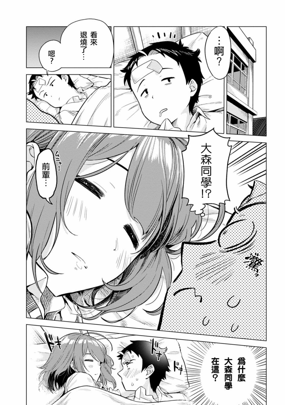 这样大只的后辈你喜欢吗？韩漫全集-第04话无删减无遮挡章节图片 