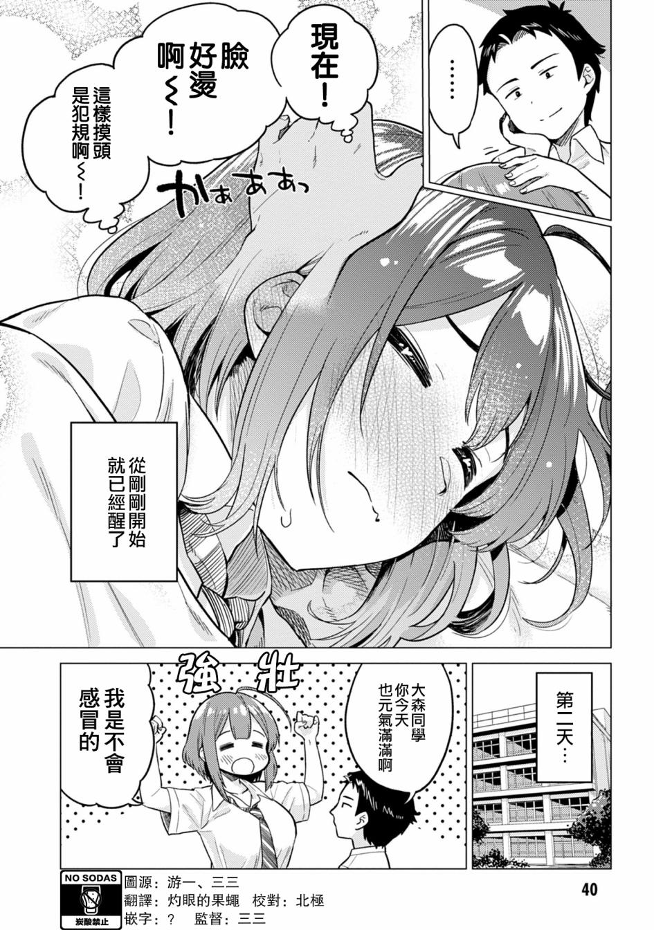 这样大只的后辈你喜欢吗？韩漫全集-第04话无删减无遮挡章节图片 