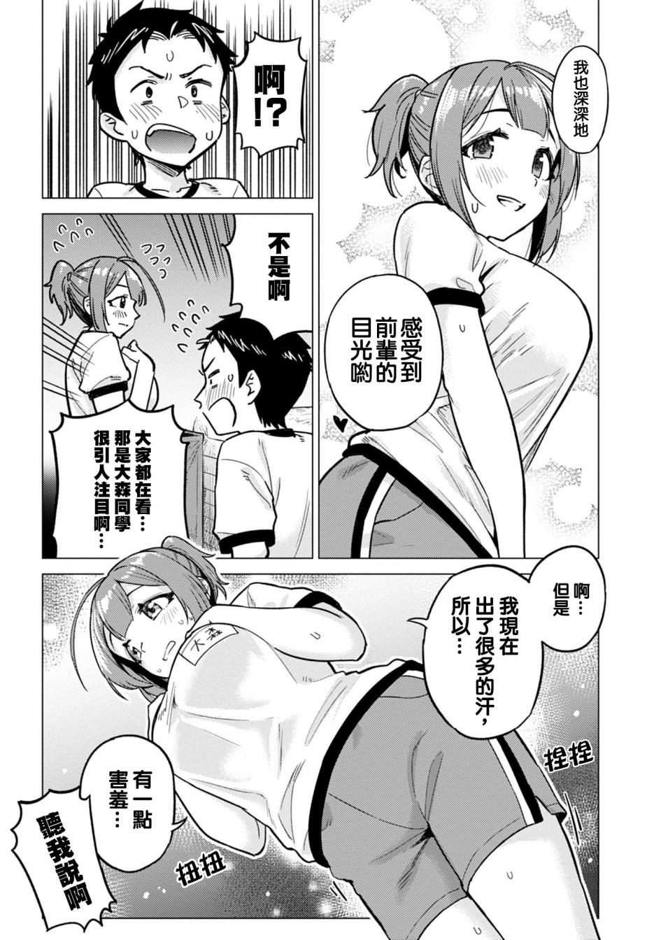 这样大只的后辈你喜欢吗？韩漫全集-第05话无删减无遮挡章节图片 