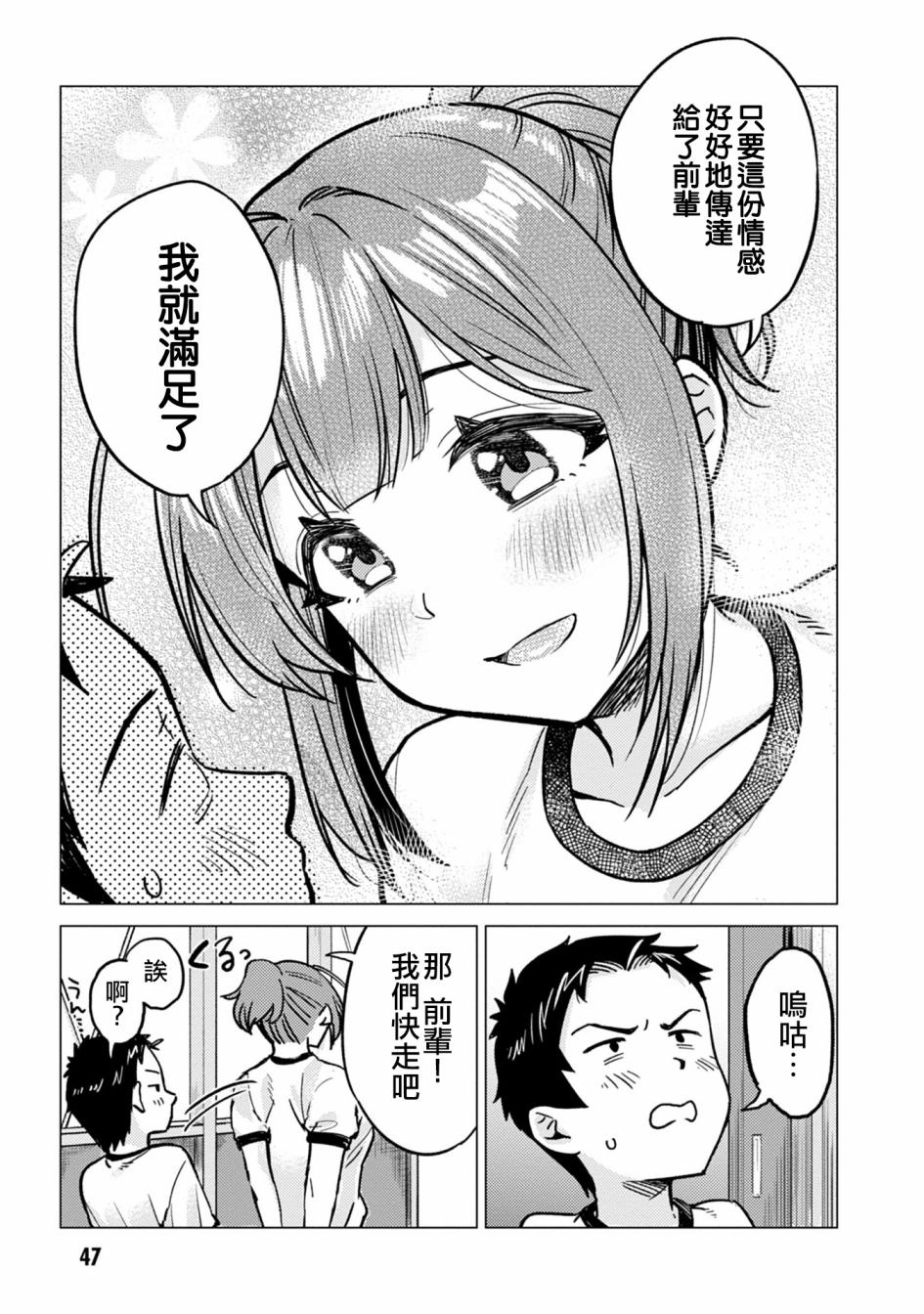 这样大只的后辈你喜欢吗？韩漫全集-第05话无删减无遮挡章节图片 
