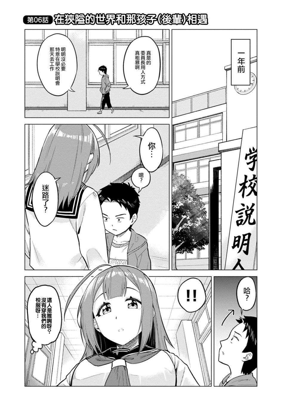 这样大只的后辈你喜欢吗？韩漫全集-第06话无删减无遮挡章节图片 