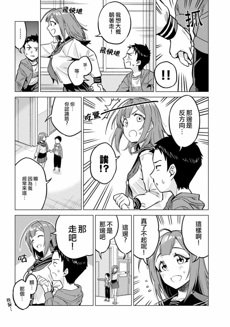 这样大只的后辈你喜欢吗？韩漫全集-第06话无删减无遮挡章节图片 