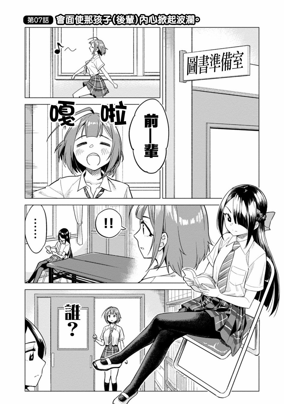 这样大只的后辈你喜欢吗？韩漫全集-第07话无删减无遮挡章节图片 