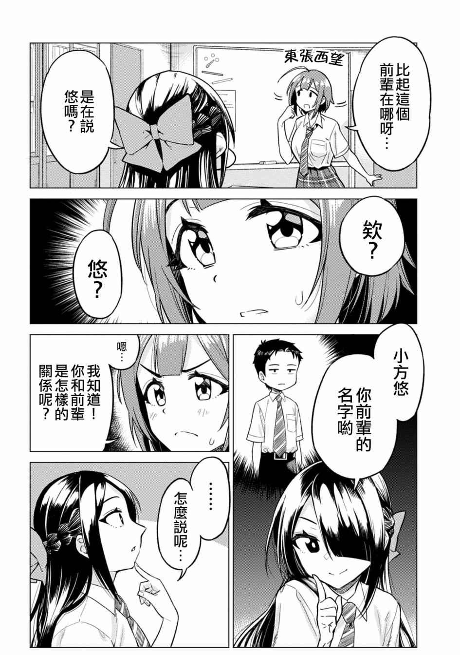 这样大只的后辈你喜欢吗？韩漫全集-第07话无删减无遮挡章节图片 