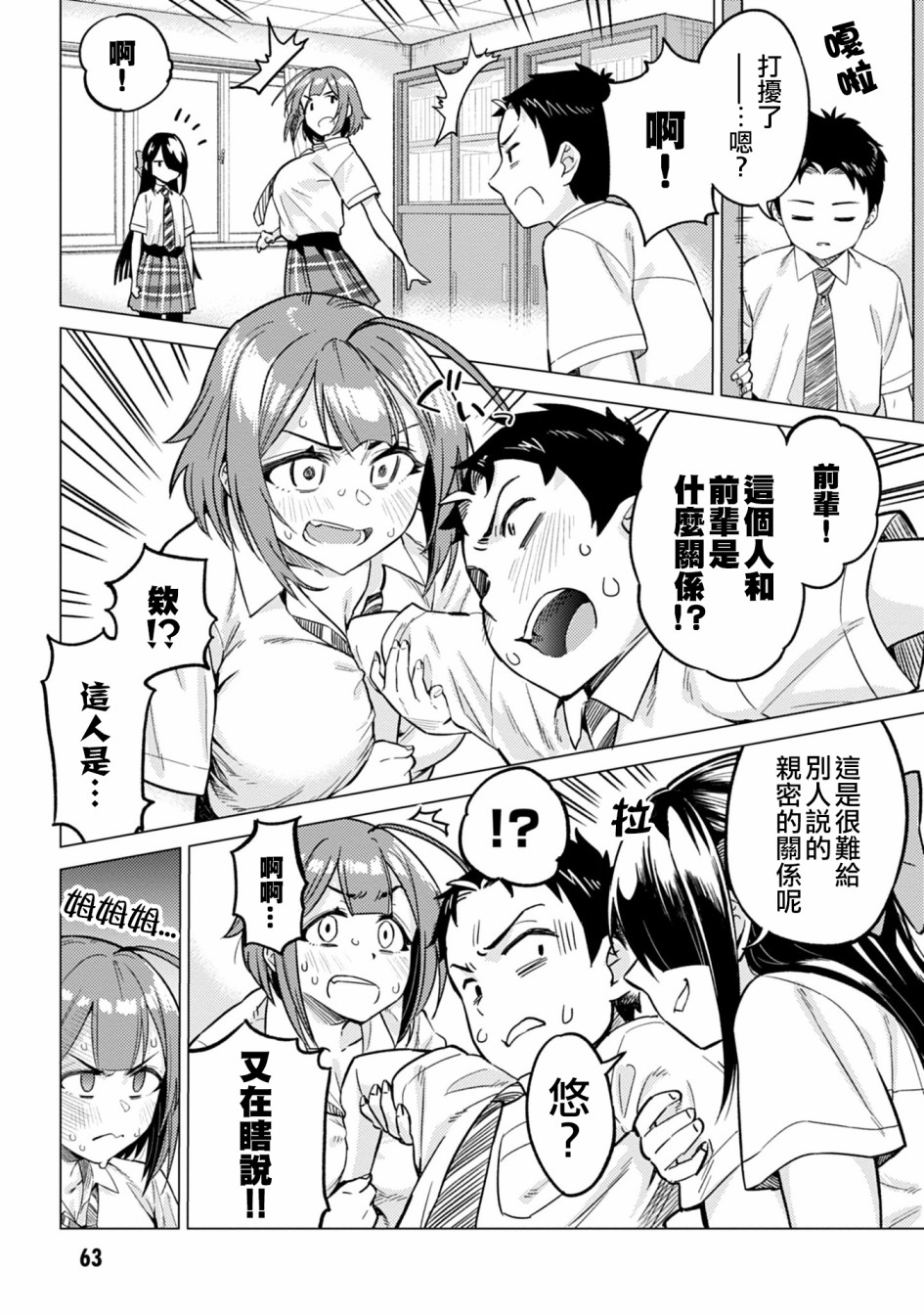 这样大只的后辈你喜欢吗？韩漫全集-第07话无删减无遮挡章节图片 