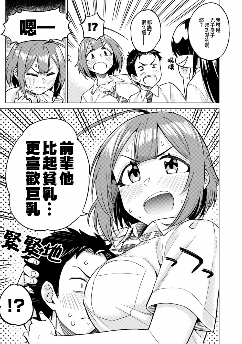 这样大只的后辈你喜欢吗？韩漫全集-第07话无删减无遮挡章节图片 