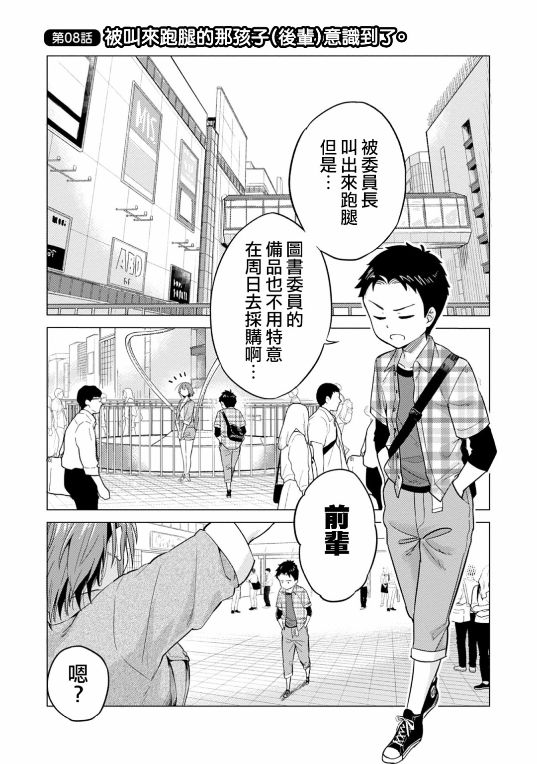 这样大只的后辈你喜欢吗？韩漫全集-第08话无删减无遮挡章节图片 