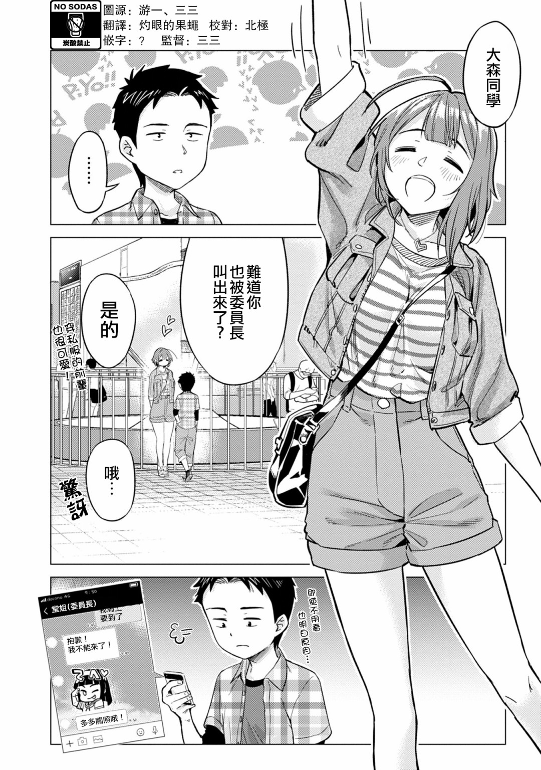 这样大只的后辈你喜欢吗？韩漫全集-第08话无删减无遮挡章节图片 