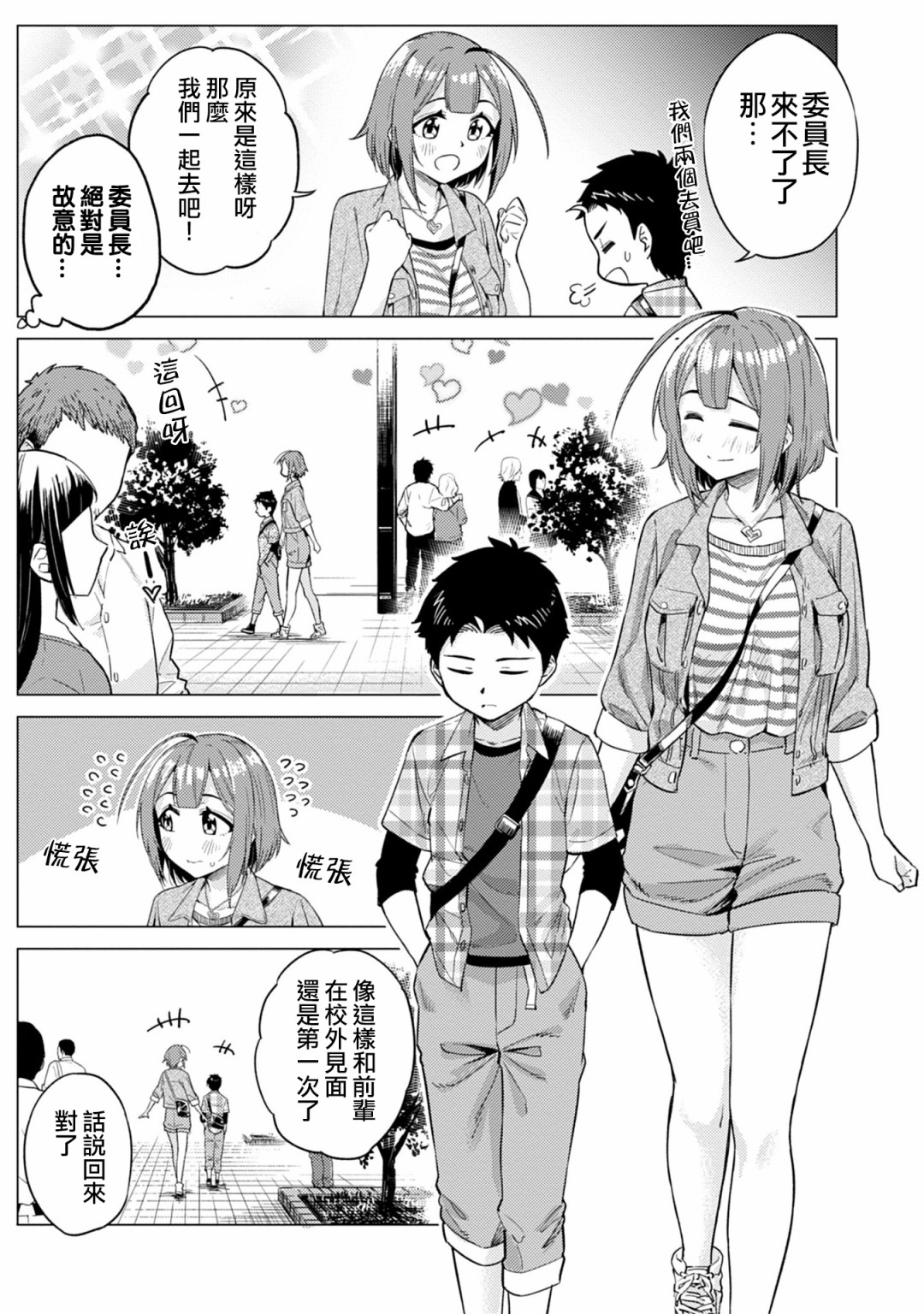 这样大只的后辈你喜欢吗？韩漫全集-第08话无删减无遮挡章节图片 