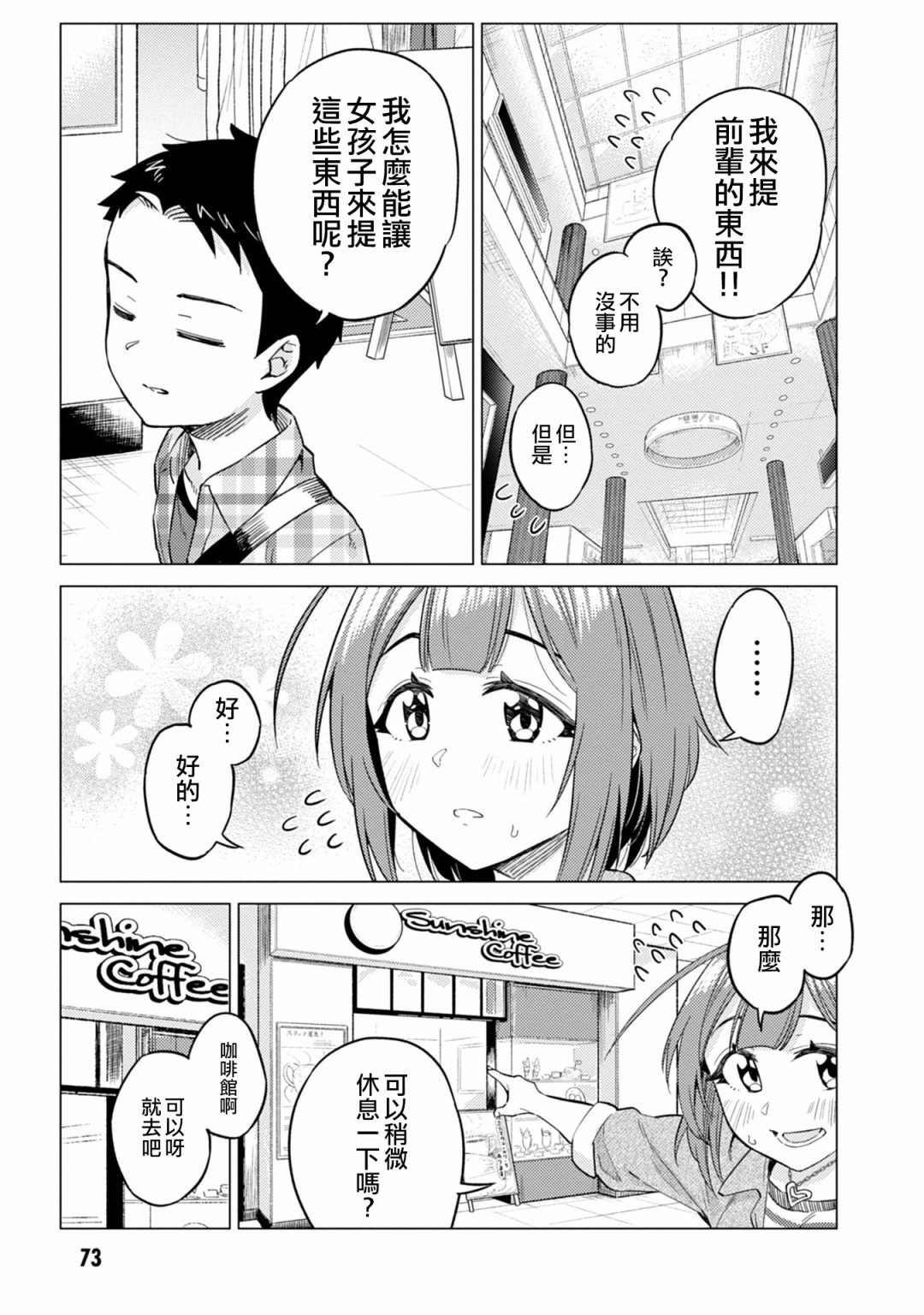 这样大只的后辈你喜欢吗？韩漫全集-第08话无删减无遮挡章节图片 