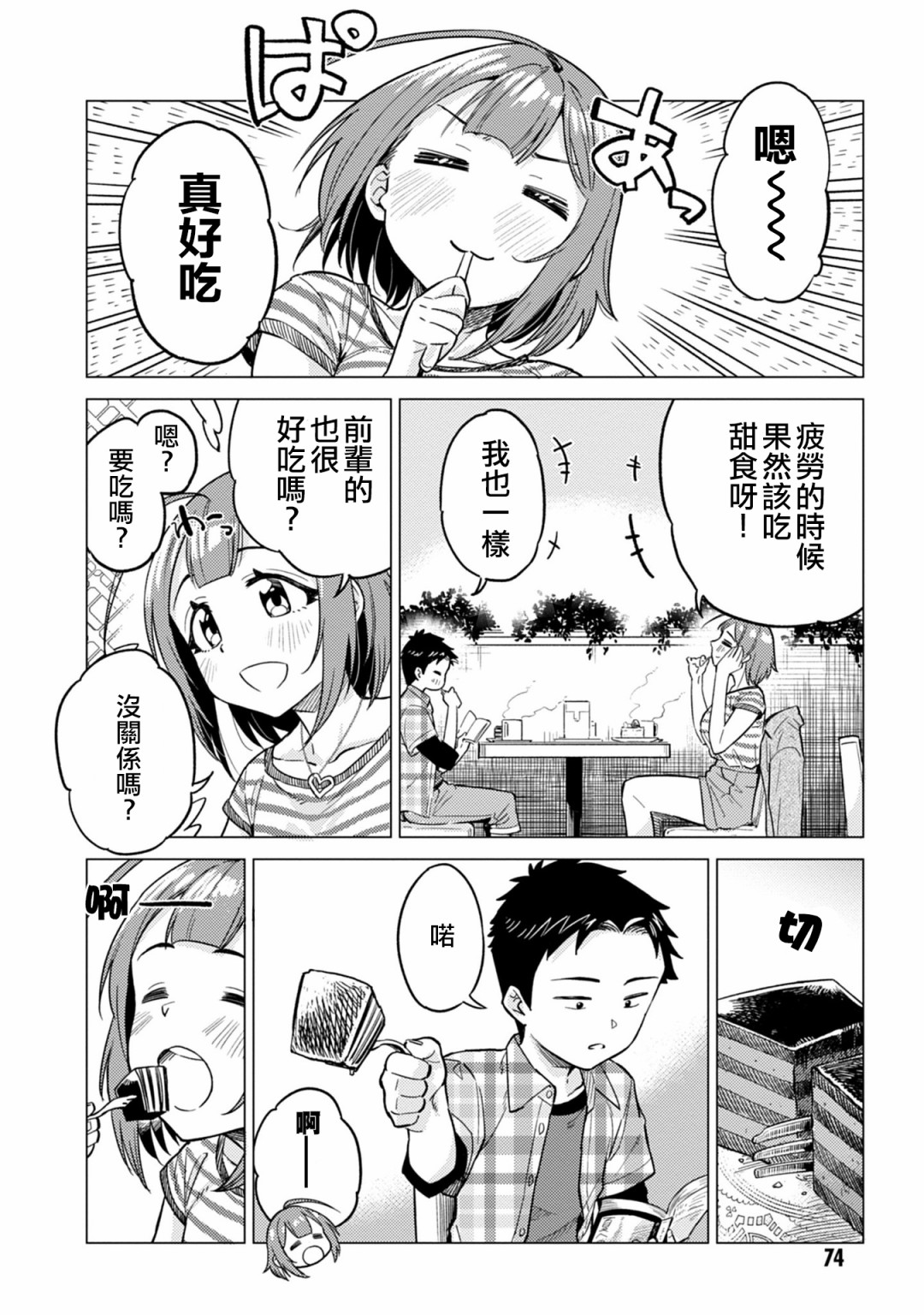 这样大只的后辈你喜欢吗？韩漫全集-第08话无删减无遮挡章节图片 