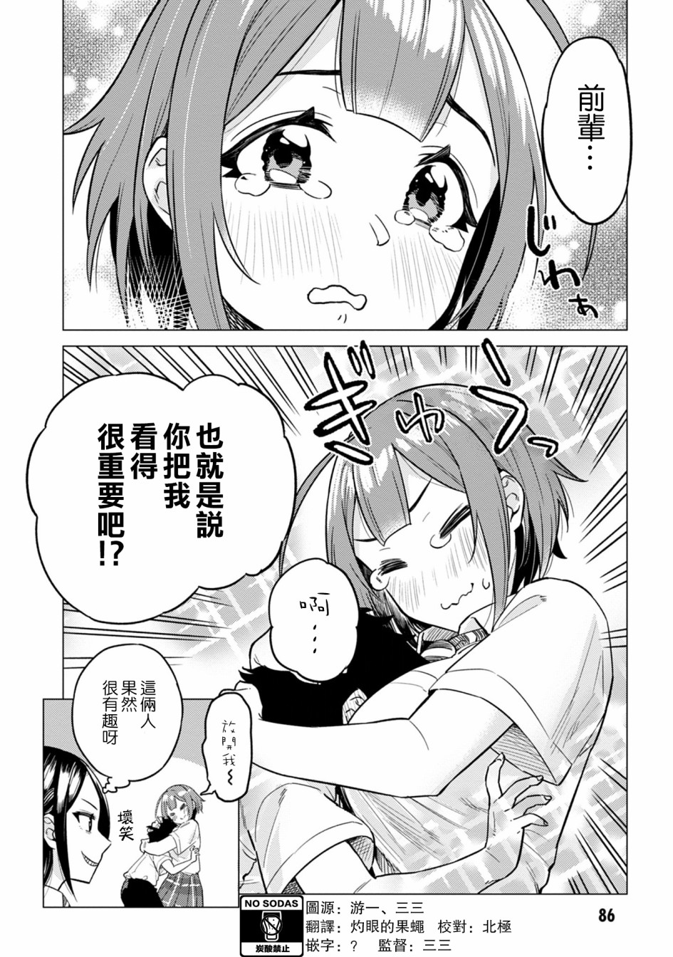 这样大只的后辈你喜欢吗？韩漫全集-第09话无删减无遮挡章节图片 