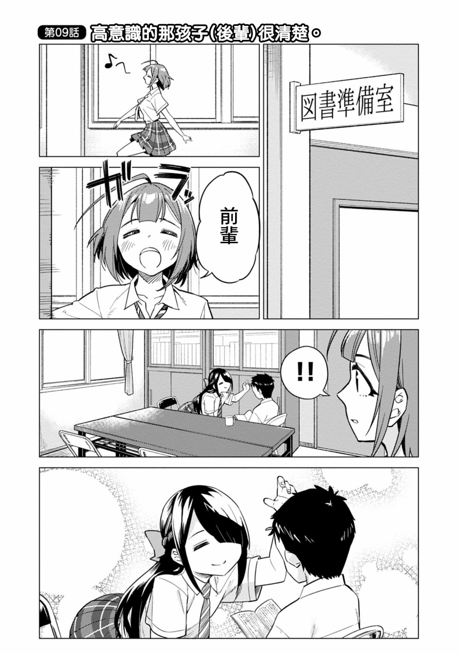 这样大只的后辈你喜欢吗？韩漫全集-第09话无删减无遮挡章节图片 
