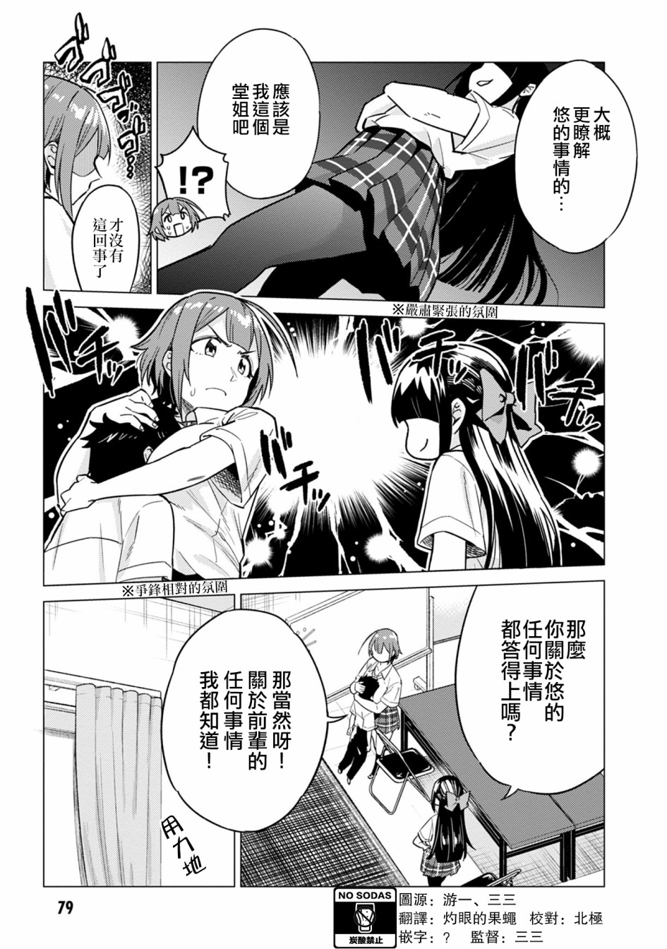 这样大只的后辈你喜欢吗？韩漫全集-第09话无删减无遮挡章节图片 