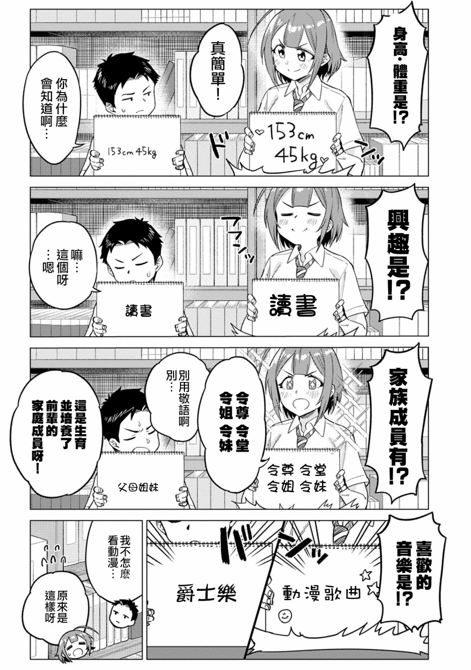 这样大只的后辈你喜欢吗？韩漫全集-第09话无删减无遮挡章节图片 
