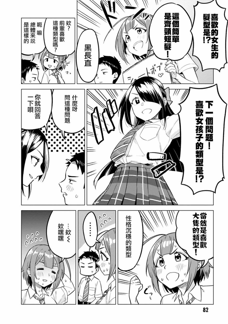 这样大只的后辈你喜欢吗？韩漫全集-第09话无删减无遮挡章节图片 