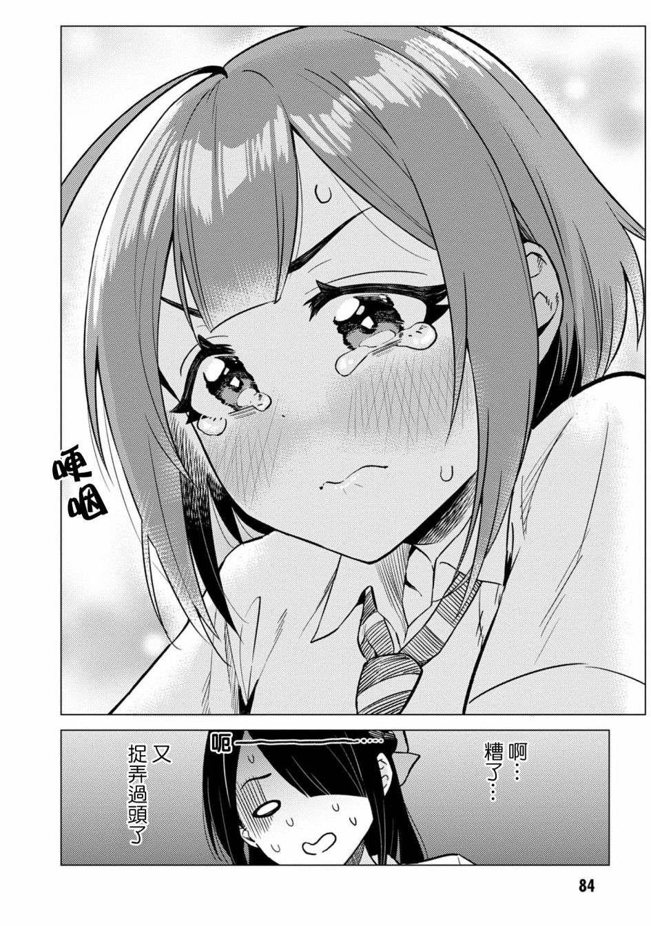 这样大只的后辈你喜欢吗？韩漫全集-第09话无删减无遮挡章节图片 