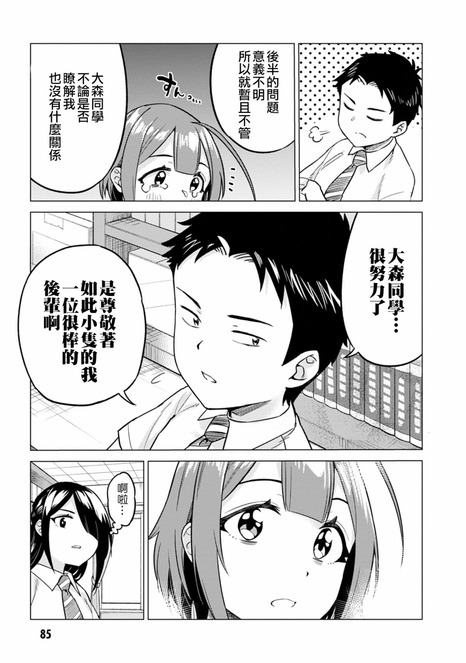 这样大只的后辈你喜欢吗？韩漫全集-第09话无删减无遮挡章节图片 