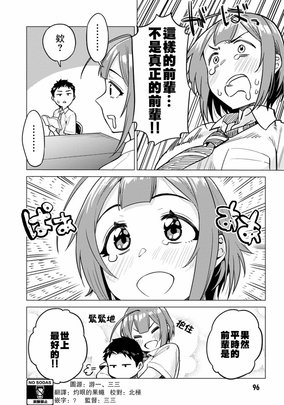 这样大只的后辈你喜欢吗？韩漫全集-第10话无删减无遮挡章节图片 