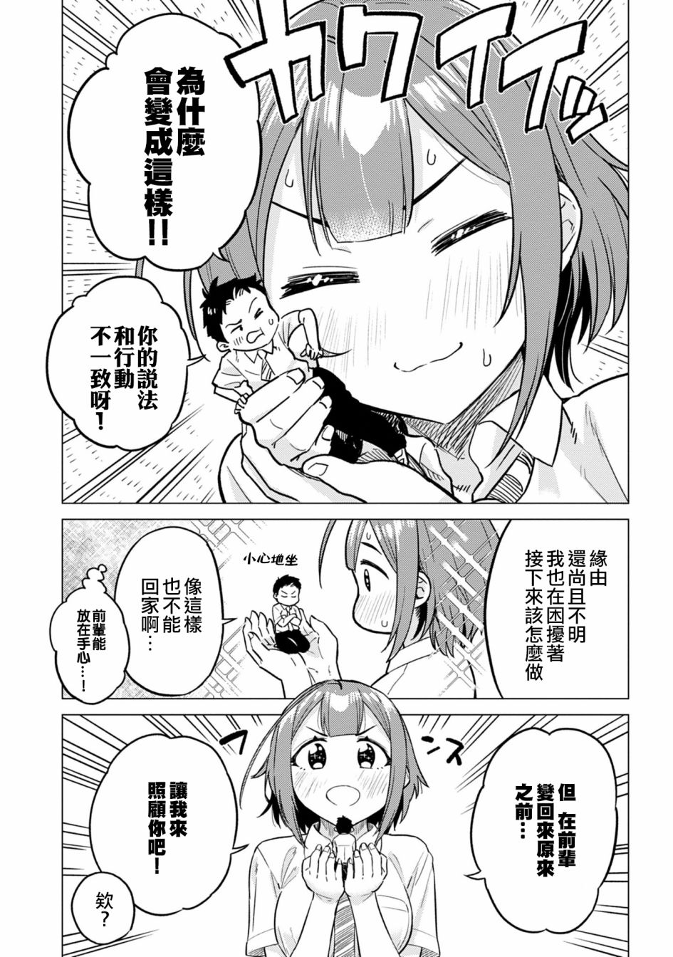 这样大只的后辈你喜欢吗？韩漫全集-第10话无删减无遮挡章节图片 