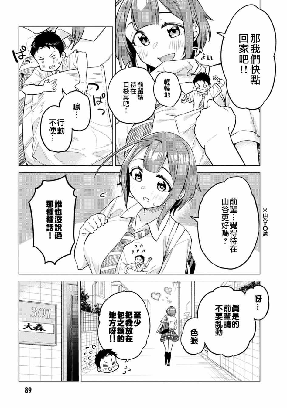 这样大只的后辈你喜欢吗？韩漫全集-第10话无删减无遮挡章节图片 