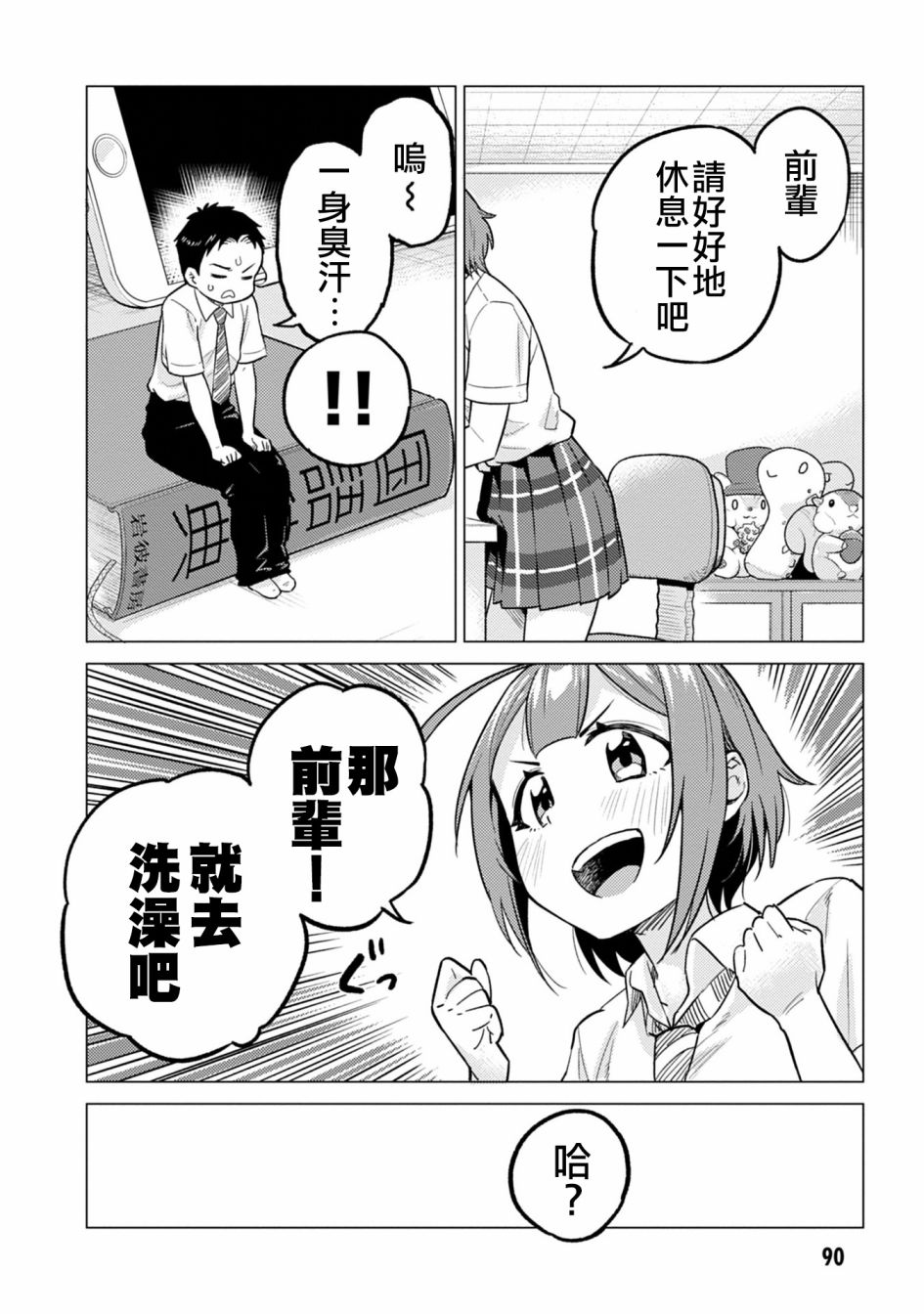 这样大只的后辈你喜欢吗？韩漫全集-第10话无删减无遮挡章节图片 