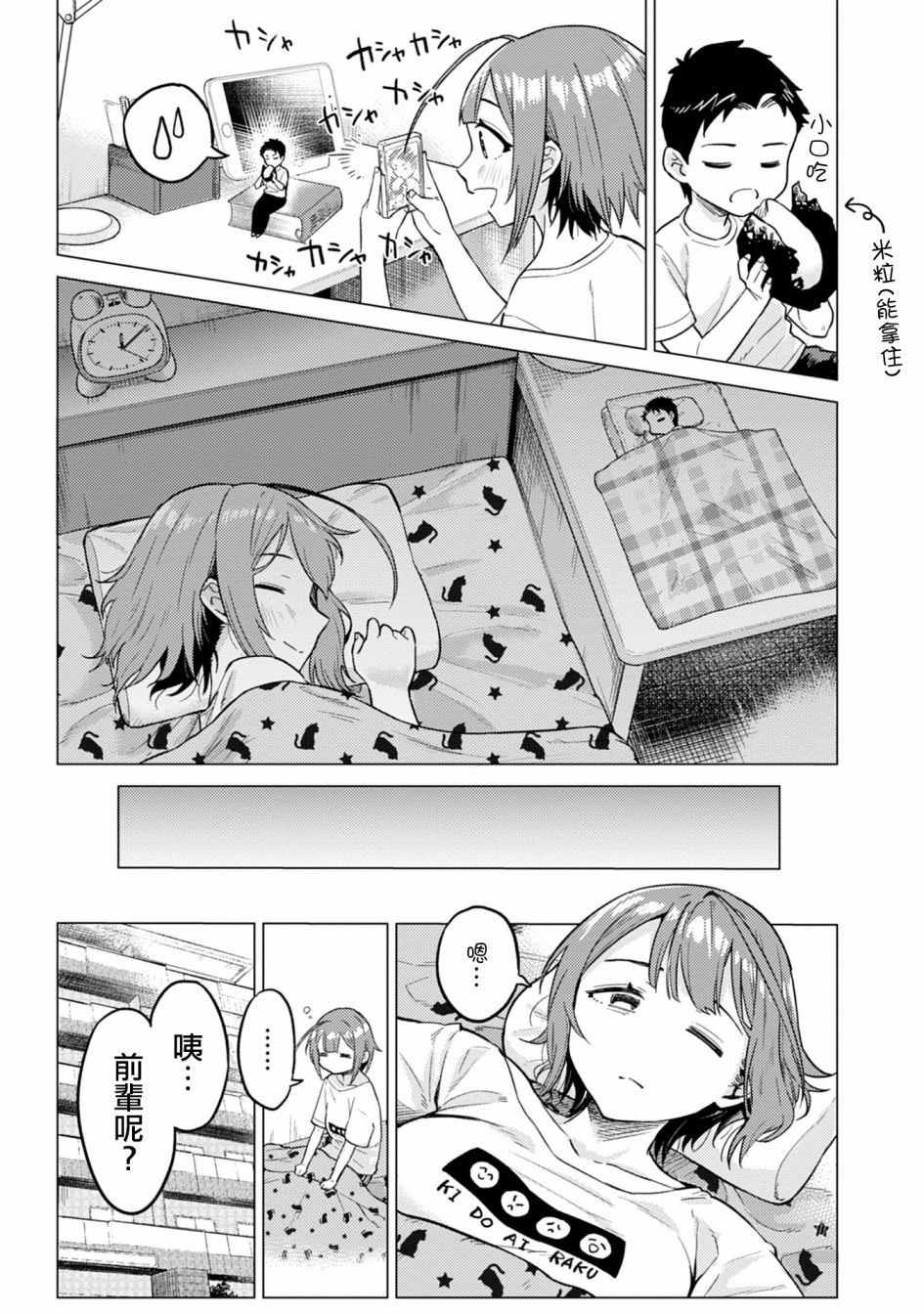 这样大只的后辈你喜欢吗？韩漫全集-第10话无删减无遮挡章节图片 
