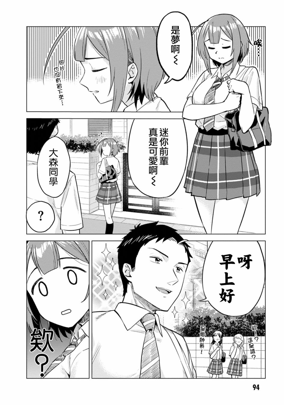这样大只的后辈你喜欢吗？韩漫全集-第10话无删减无遮挡章节图片 