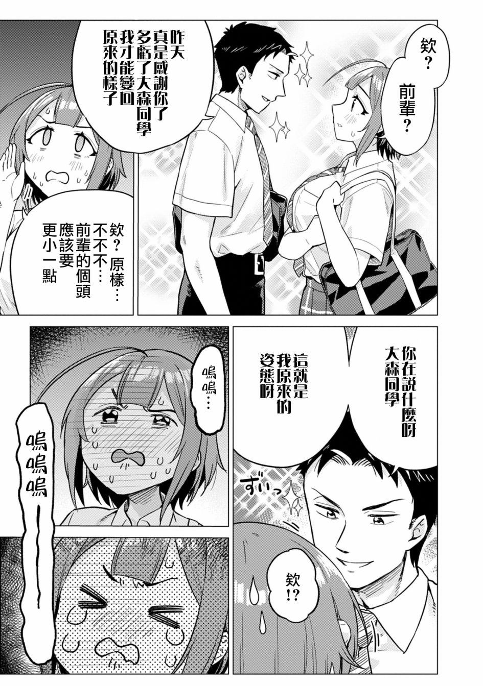 这样大只的后辈你喜欢吗？韩漫全集-第10话无删减无遮挡章节图片 