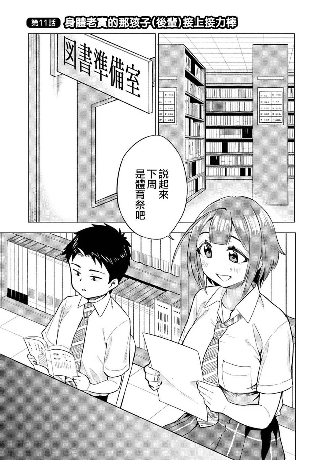 这样大只的后辈你喜欢吗？韩漫全集-第11话无删减无遮挡章节图片 
