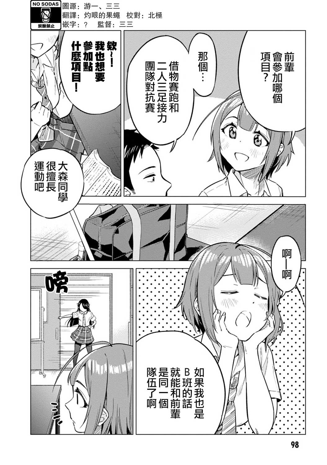 这样大只的后辈你喜欢吗？韩漫全集-第11话无删减无遮挡章节图片 