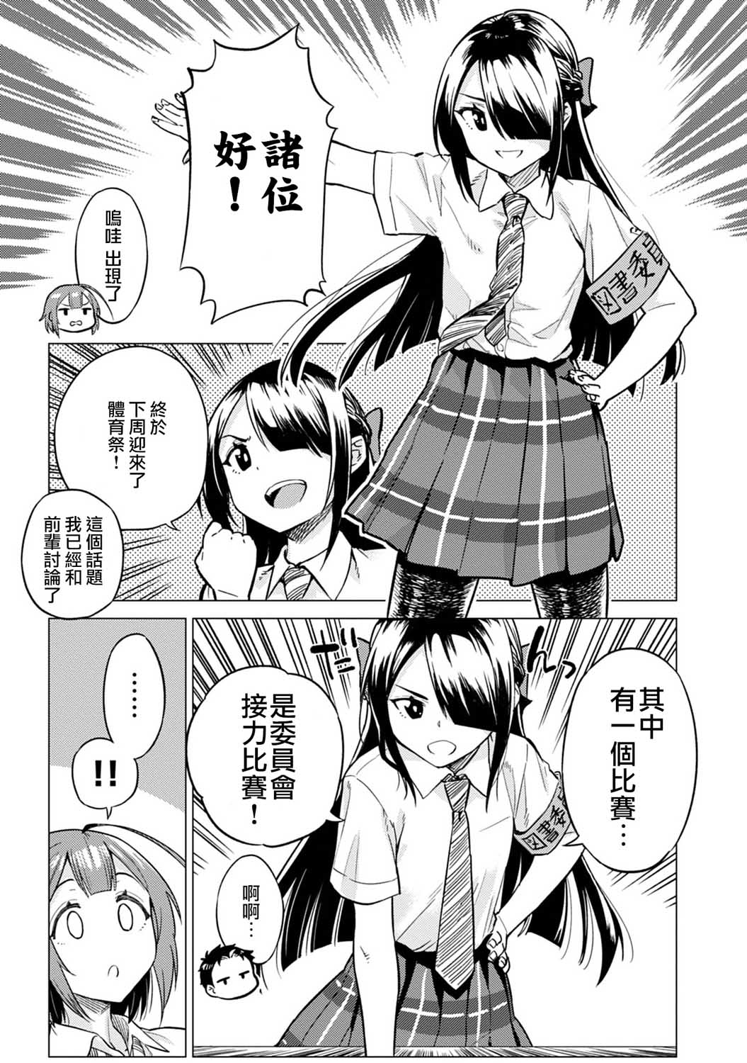 这样大只的后辈你喜欢吗？韩漫全集-第11话无删减无遮挡章节图片 