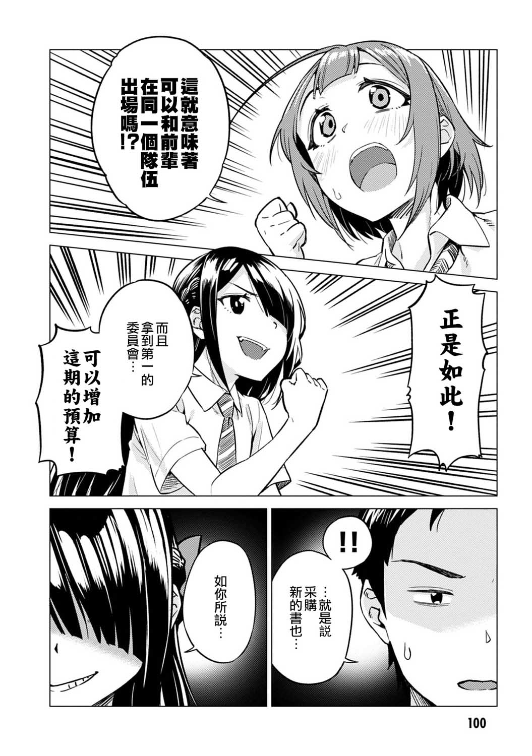 这样大只的后辈你喜欢吗？韩漫全集-第11话无删减无遮挡章节图片 