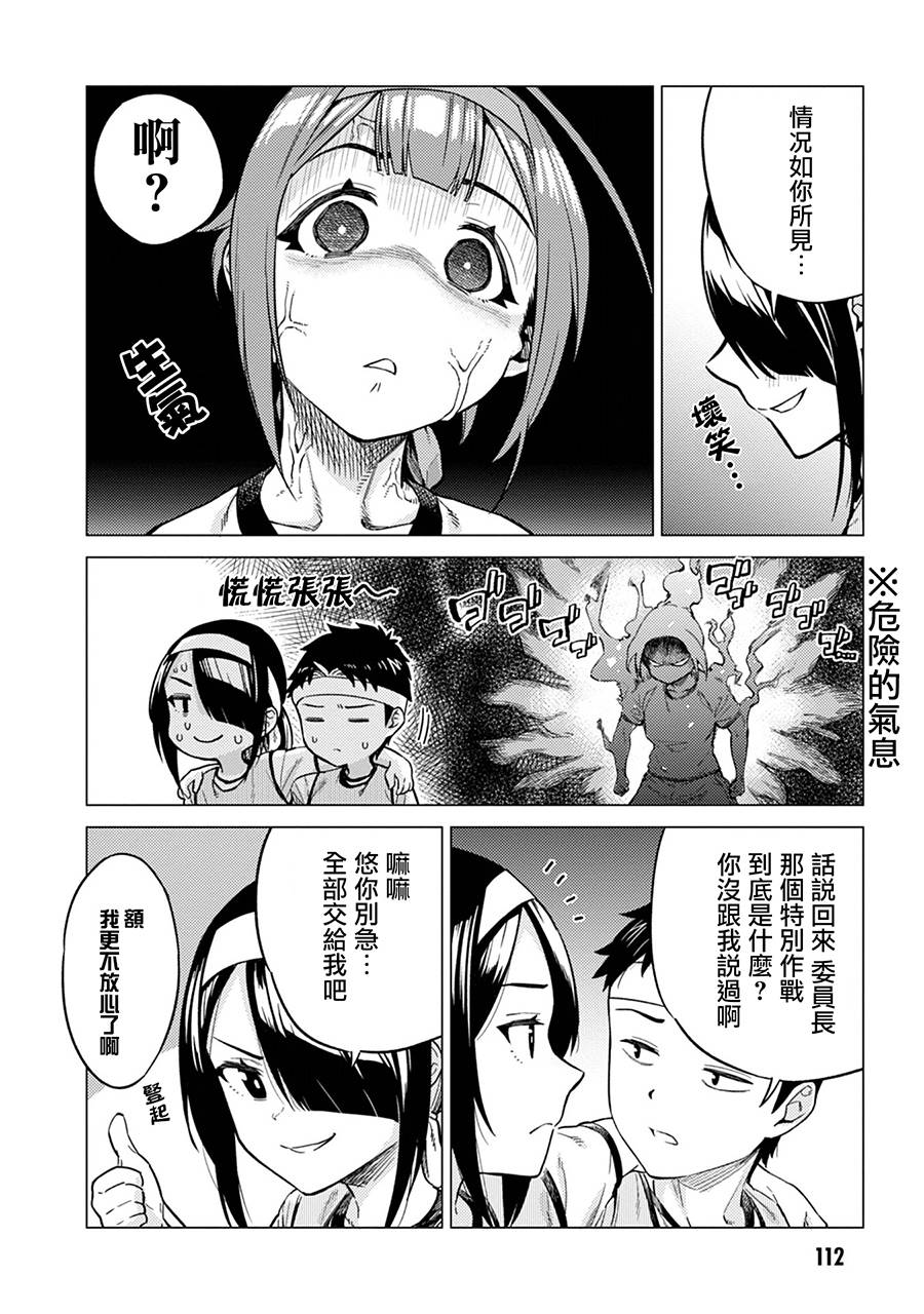 这样大只的后辈你喜欢吗？韩漫全集-第12话无删减无遮挡章节图片 