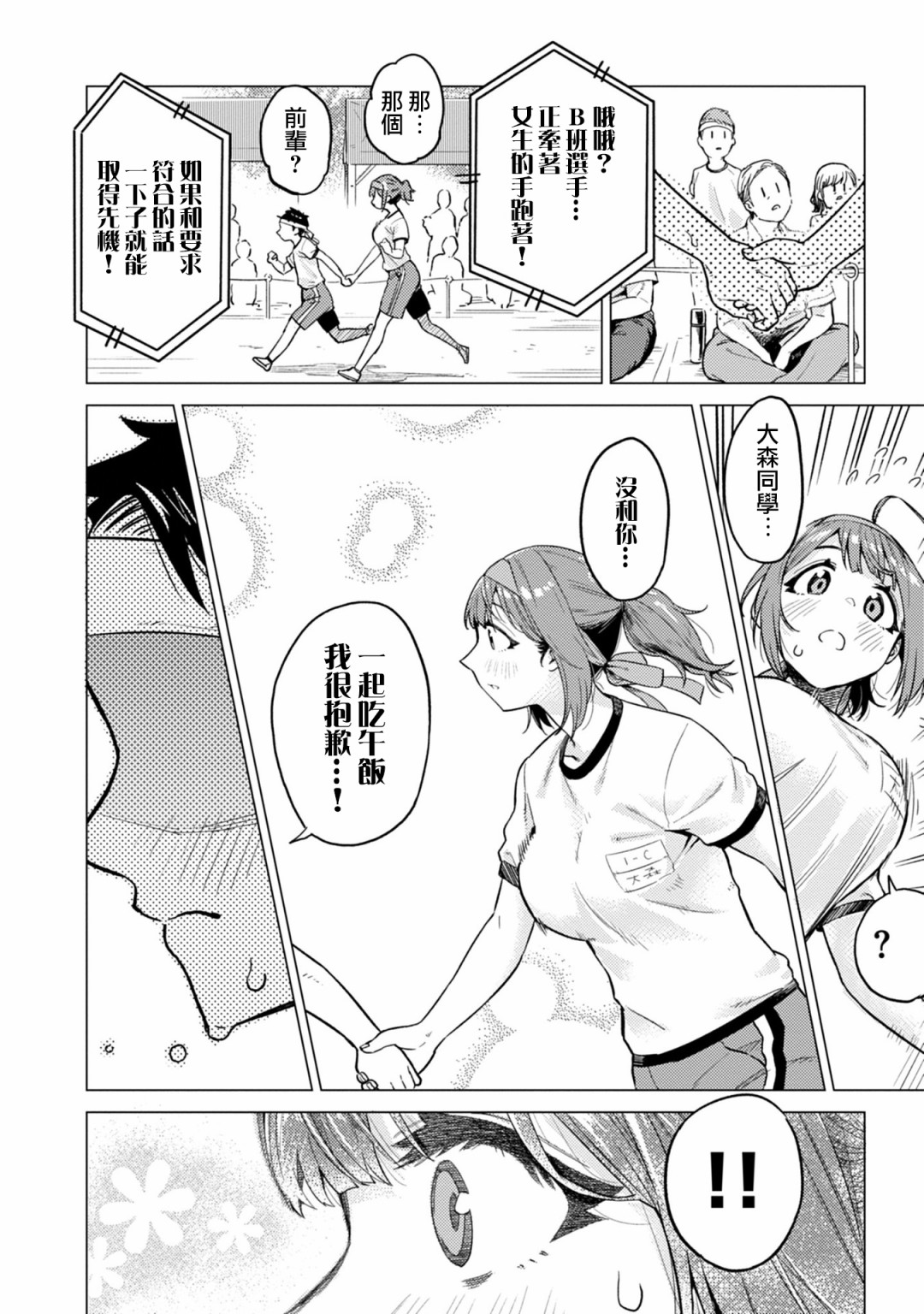 这样大只的后辈你喜欢吗？韩漫全集-第13话无删减无遮挡章节图片 