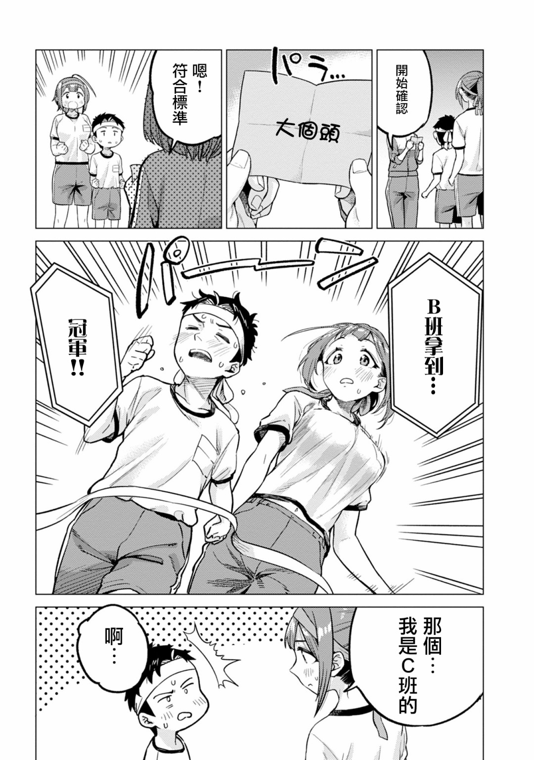 这样大只的后辈你喜欢吗？韩漫全集-第13话无删减无遮挡章节图片 