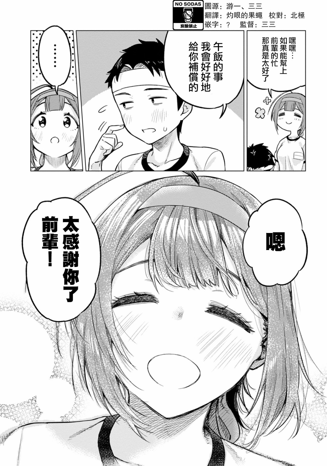 这样大只的后辈你喜欢吗？韩漫全集-第13话无删减无遮挡章节图片 
