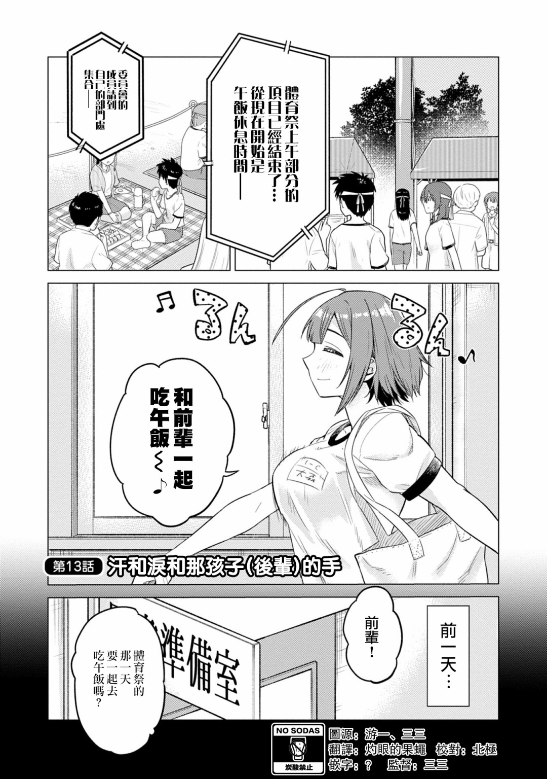 这样大只的后辈你喜欢吗？韩漫全集-第13话无删减无遮挡章节图片 