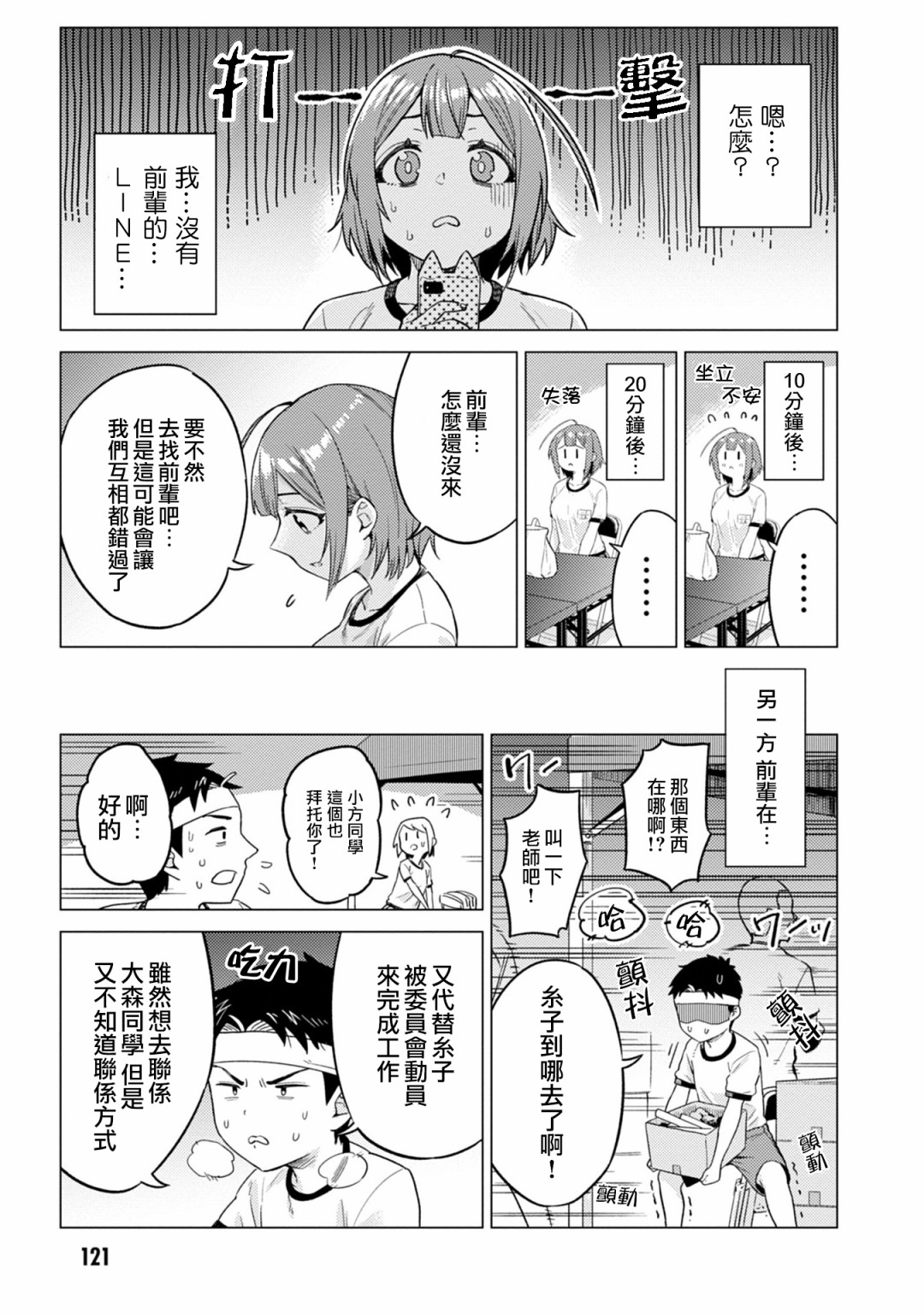 这样大只的后辈你喜欢吗？韩漫全集-第13话无删减无遮挡章节图片 