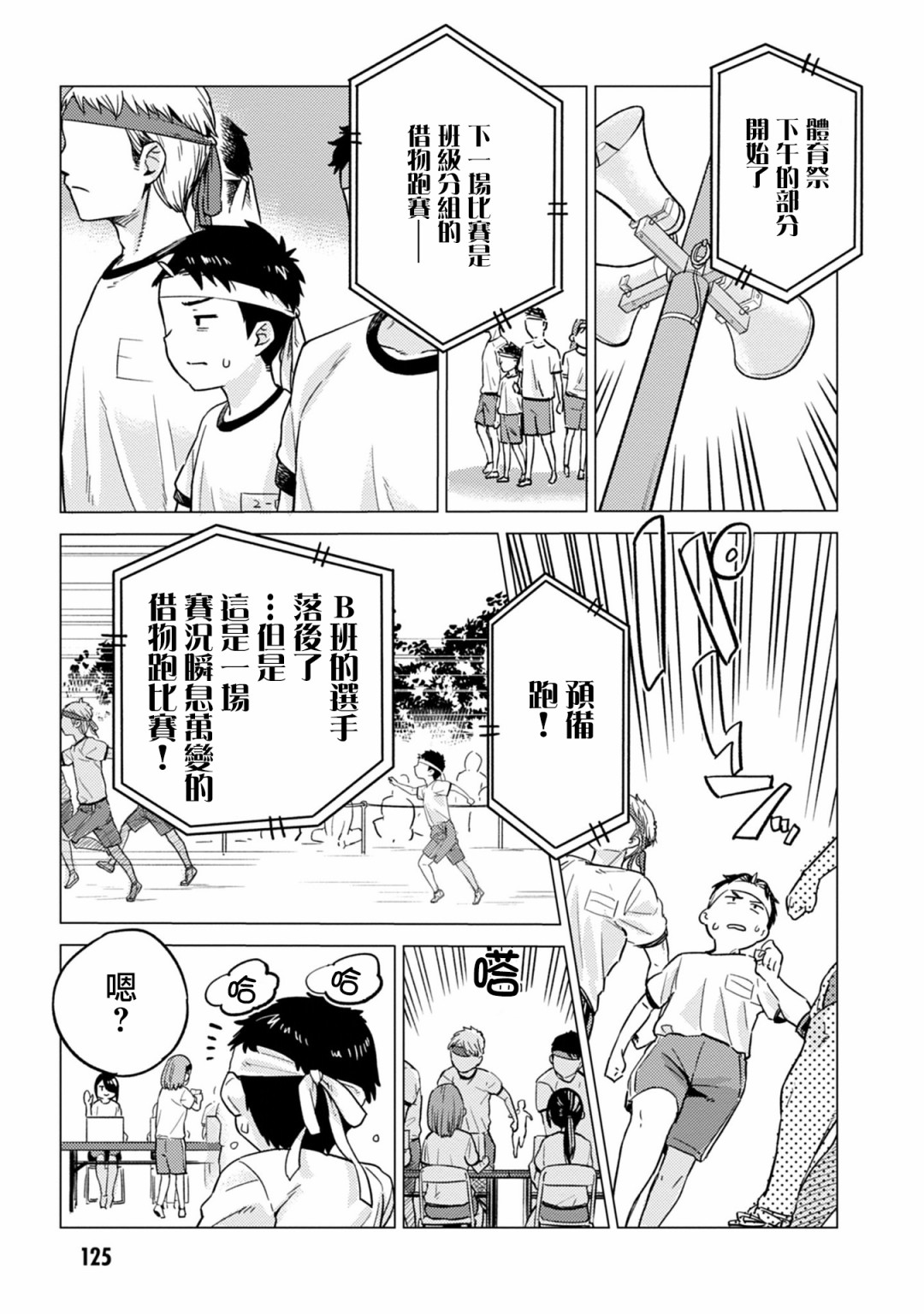 这样大只的后辈你喜欢吗？韩漫全集-第13话无删减无遮挡章节图片 