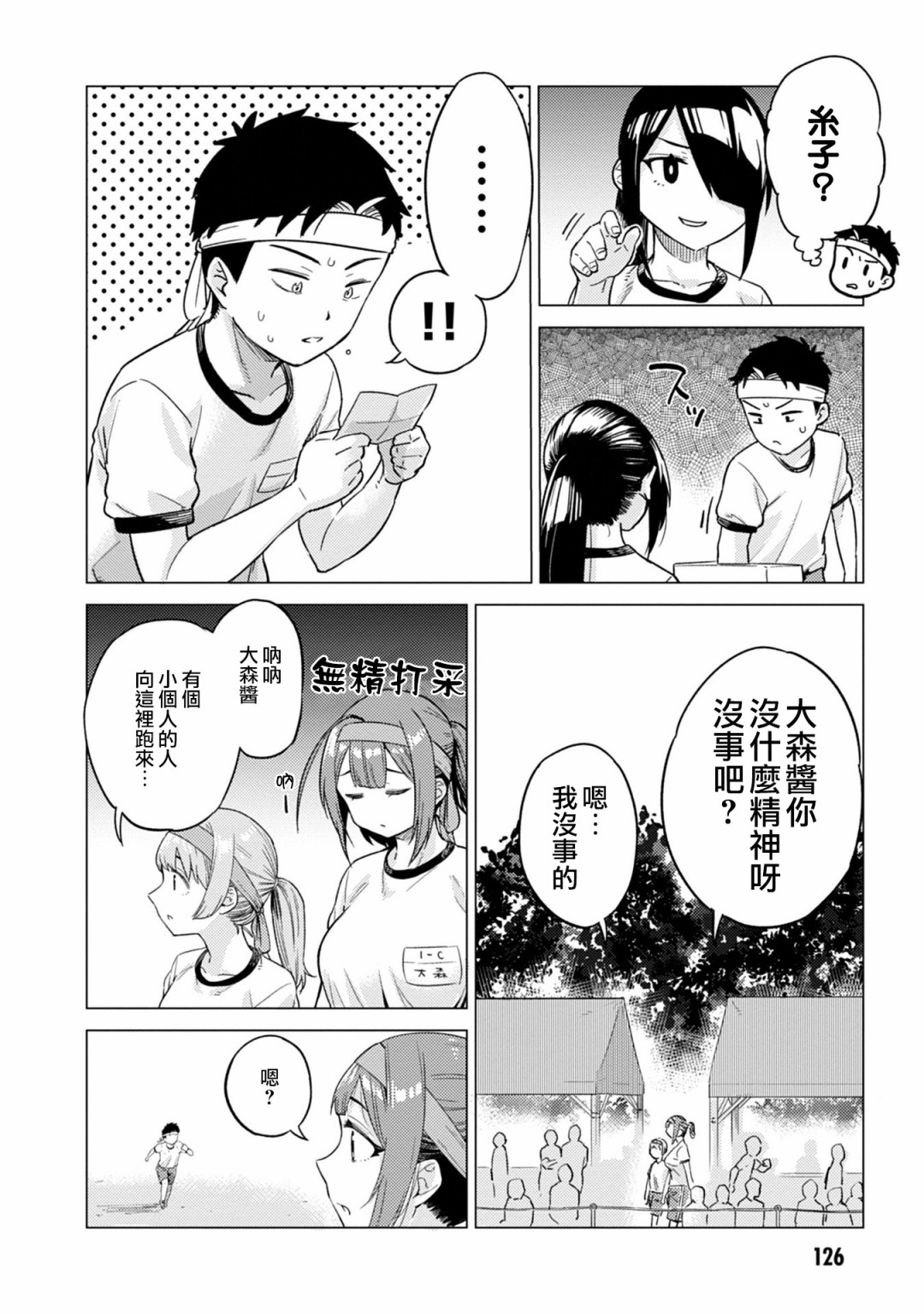 这样大只的后辈你喜欢吗？韩漫全集-第13话无删减无遮挡章节图片 