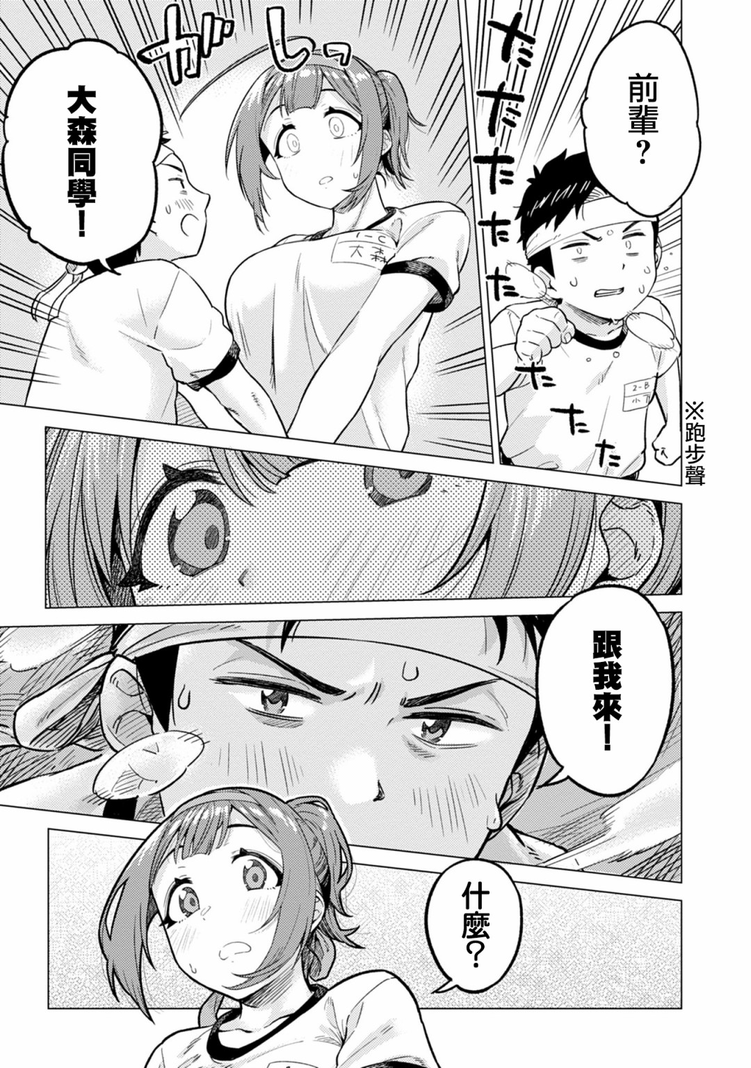 这样大只的后辈你喜欢吗？韩漫全集-第13话无删减无遮挡章节图片 