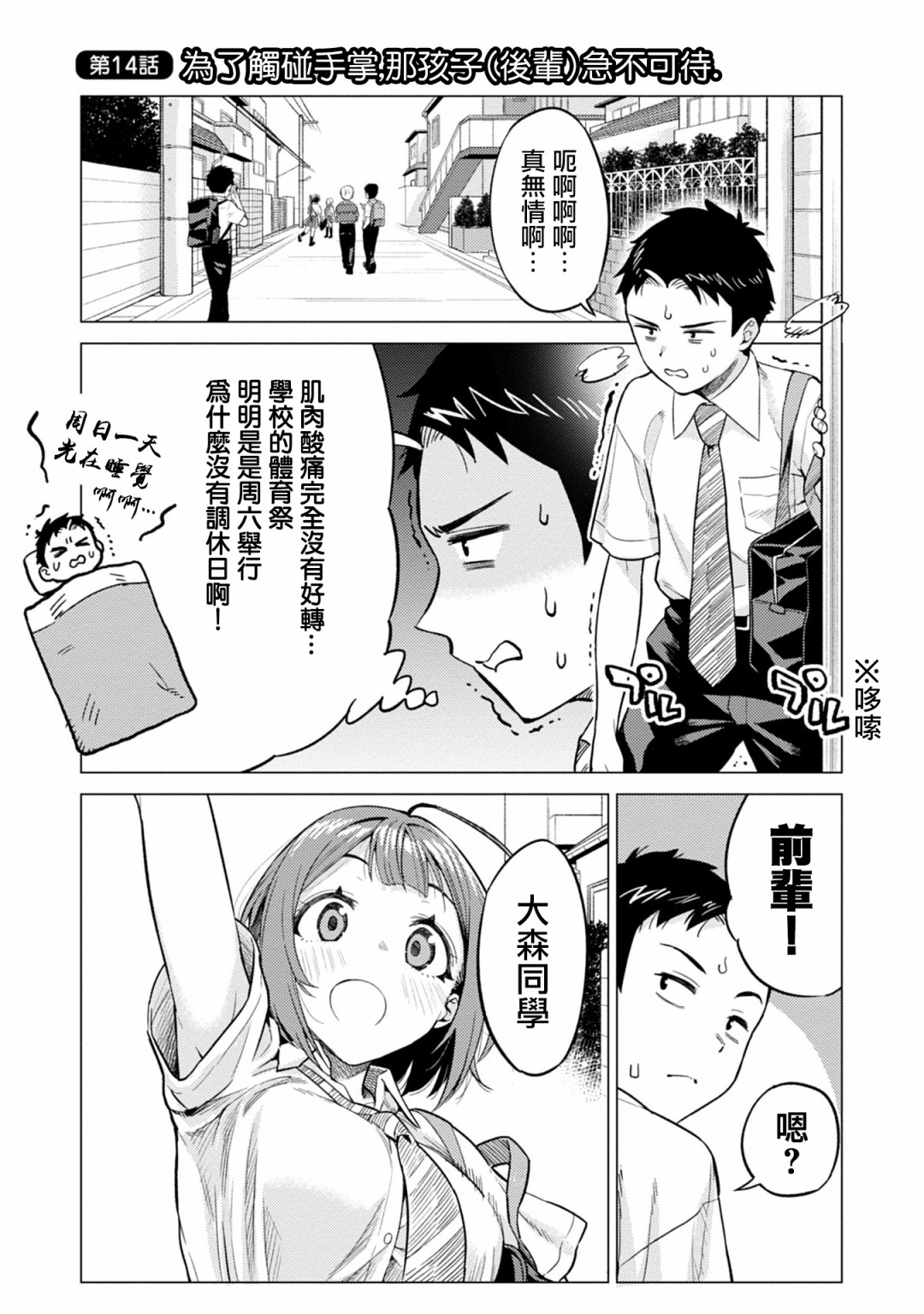 这样大只的后辈你喜欢吗？韩漫全集-第14话无删减无遮挡章节图片 